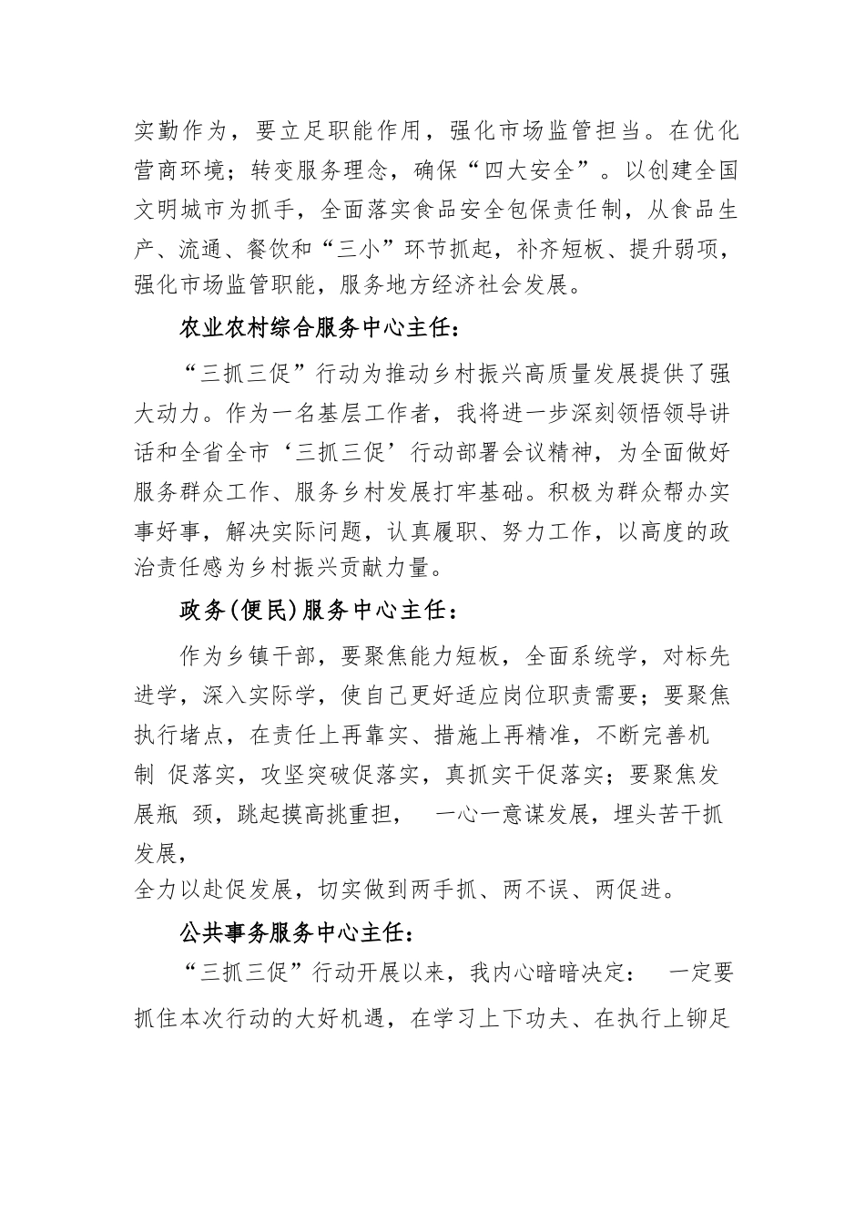 2023年乡镇党员干部谈开展“三抓三促”行动心得体会及感想.docx_第2页