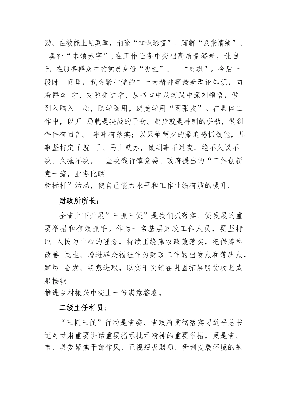2023年乡镇党员干部谈开展“三抓三促”行动心得体会及感想.docx_第3页