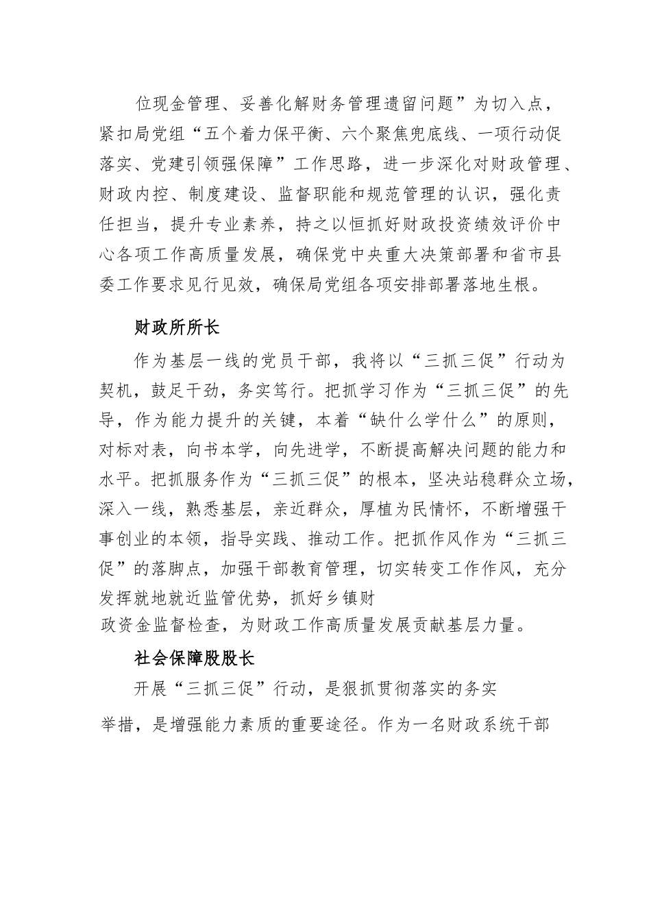 2023年县财政局党员干部谈开展“三抓三促”行动心得体会及感想.docx_第2页