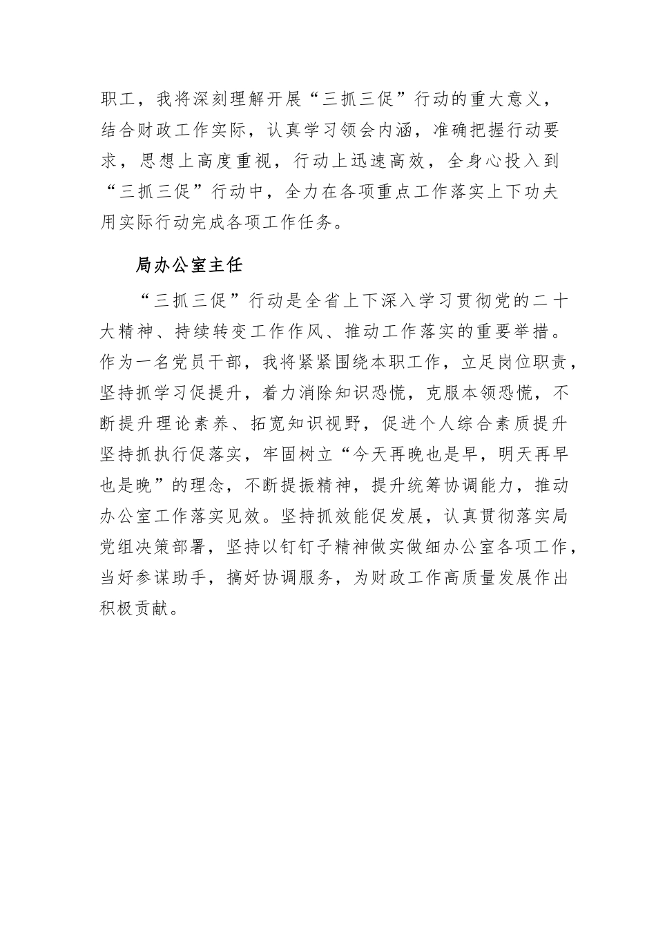 2023年县财政局党员干部谈开展“三抓三促”行动心得体会及感想.docx_第3页