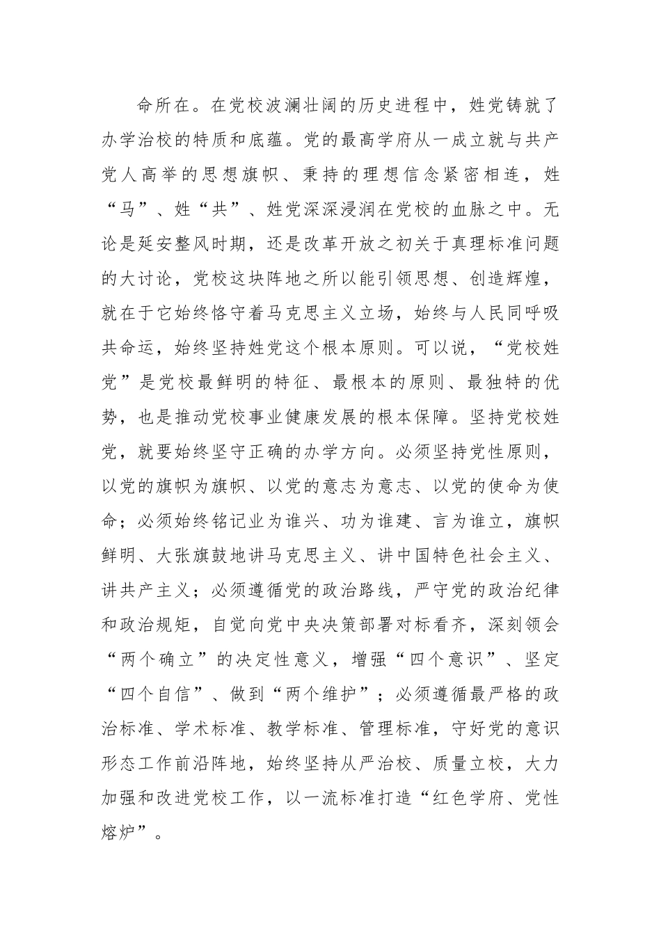 中央党校建校90周年重要讲话感悟：始终坚守党校初心让党的旗帜高高飘扬.docx_第2页