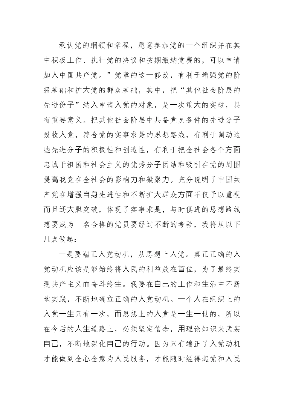学习党的理论知识⼼得体会.docx_第2页