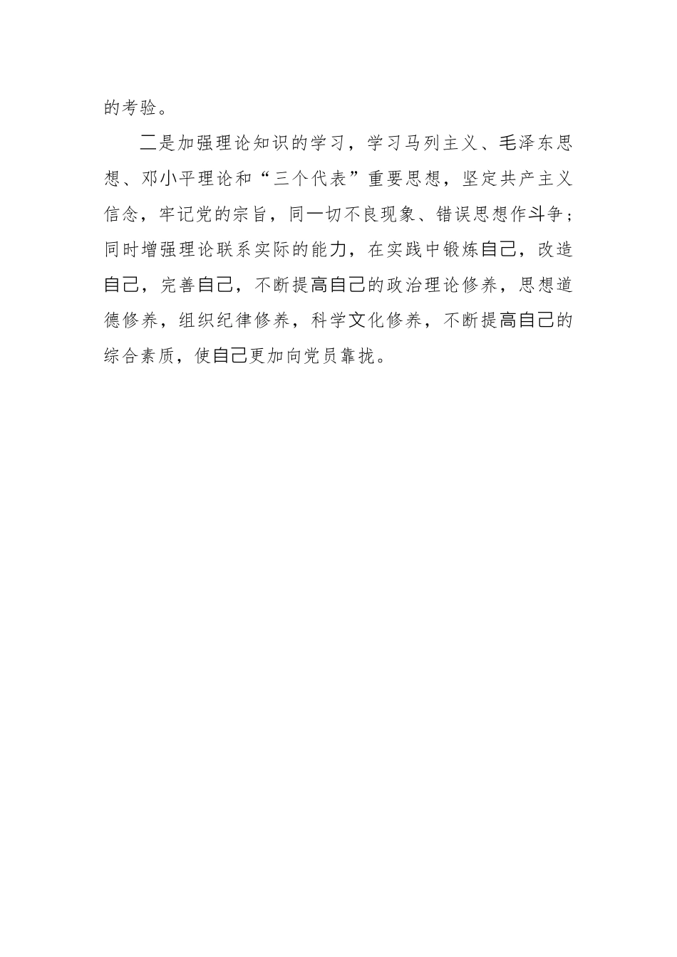 学习党的理论知识⼼得体会.docx_第3页