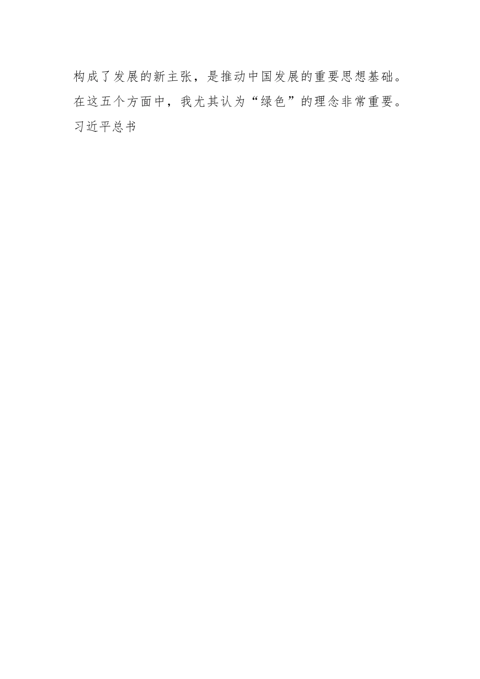 习近平新时代中国特色社会主义思想学习心得.docx_第2页