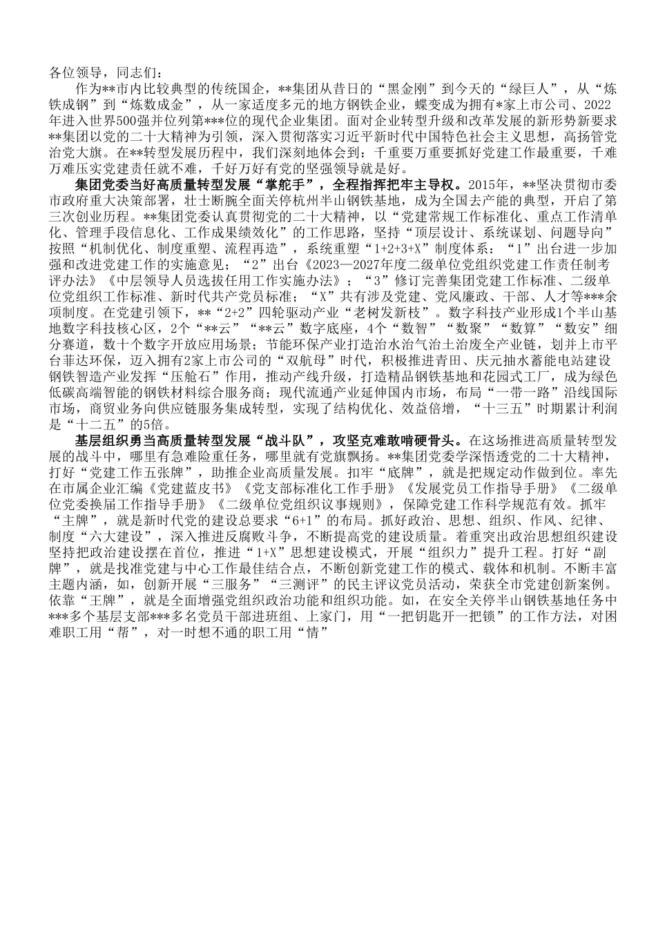 在企业高质量发展战略高级研讨班上的研讨发言材料.doc_第1页