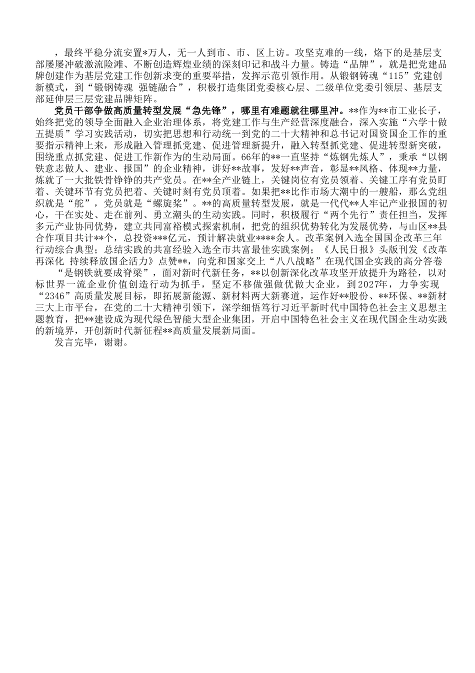 在企业高质量发展战略高级研讨班上的研讨发言材料.doc_第2页