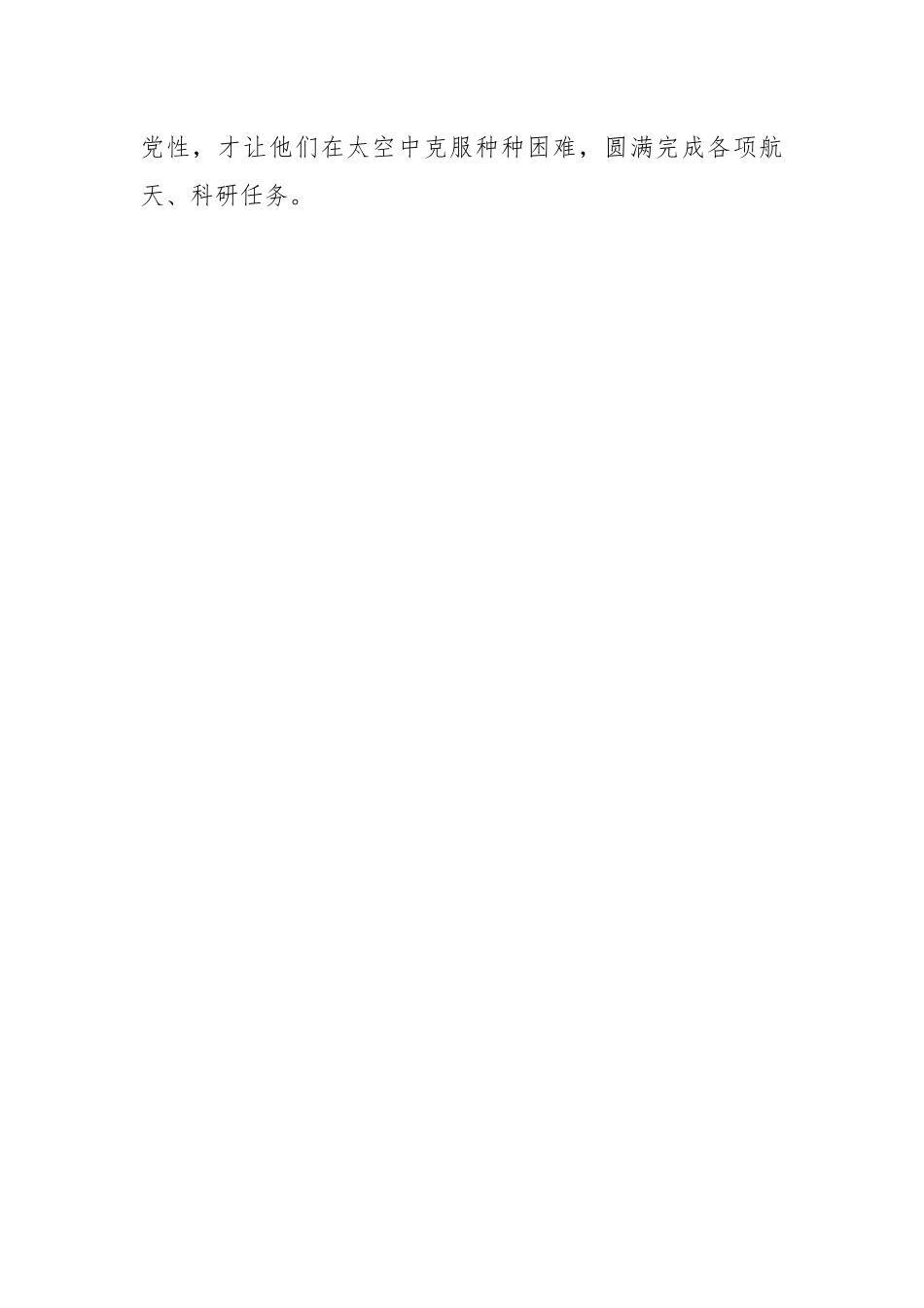 党支部成员观看《榜样7》心得体会（11篇）.docx_第2页