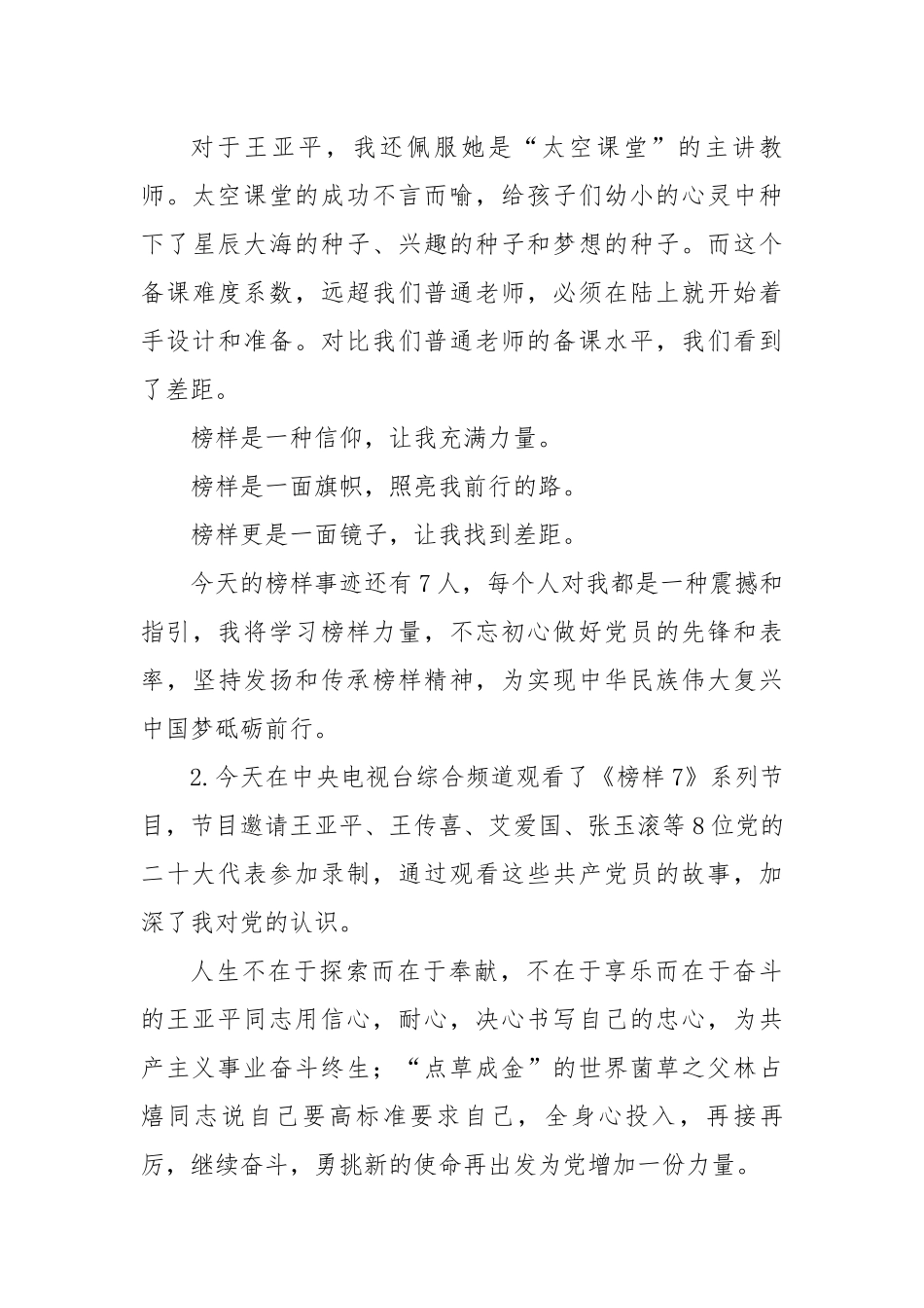 党支部成员观看《榜样7》心得体会（11篇）.docx_第3页