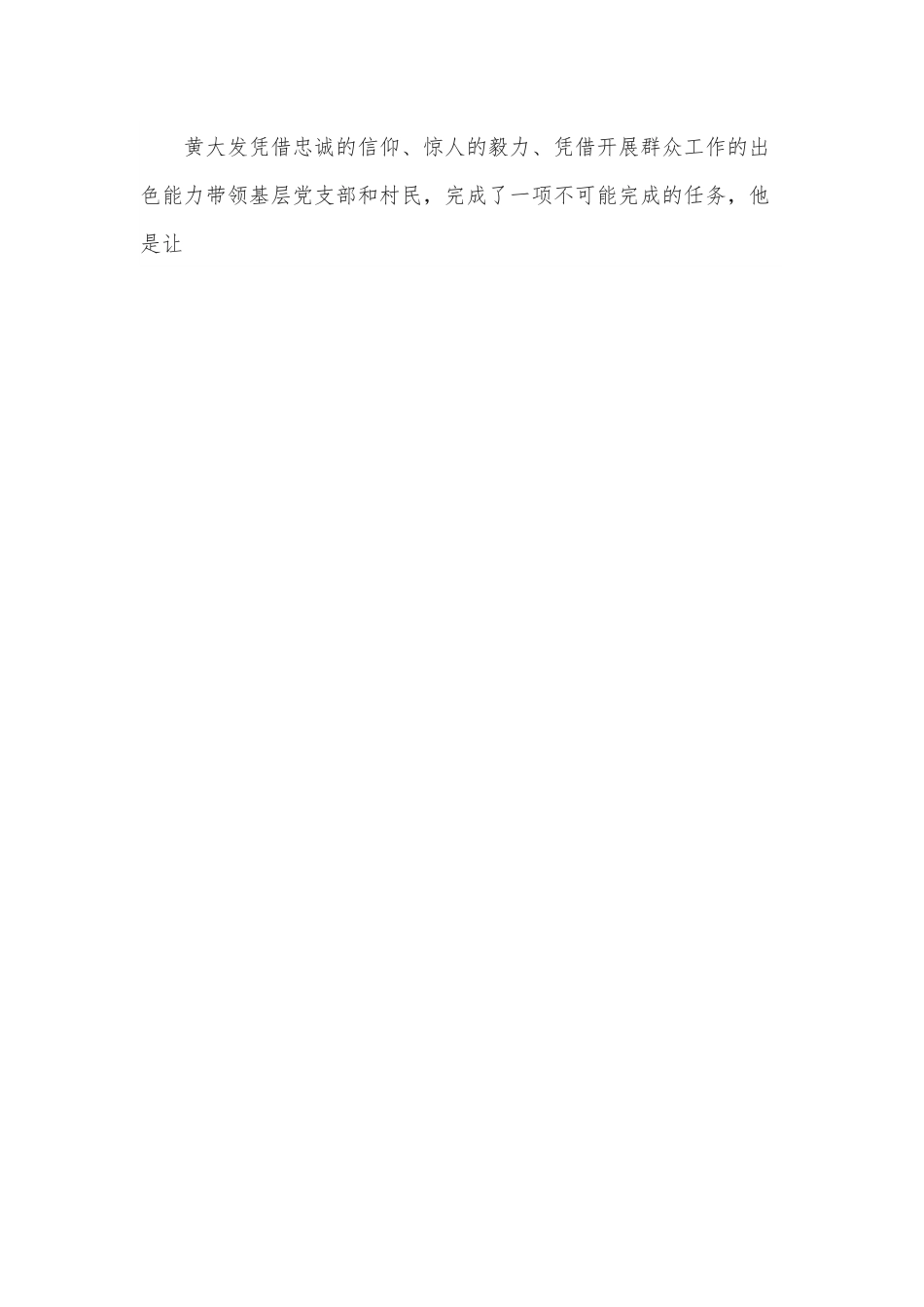 《高山清渠》观后感.docx_第2页