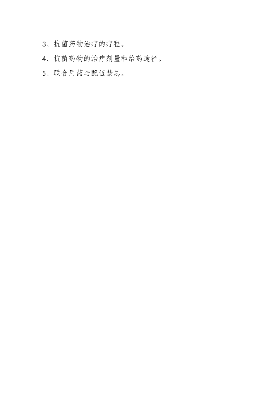 (4篇)医师对四新四化的心得体会材料汇编.docx_第2页