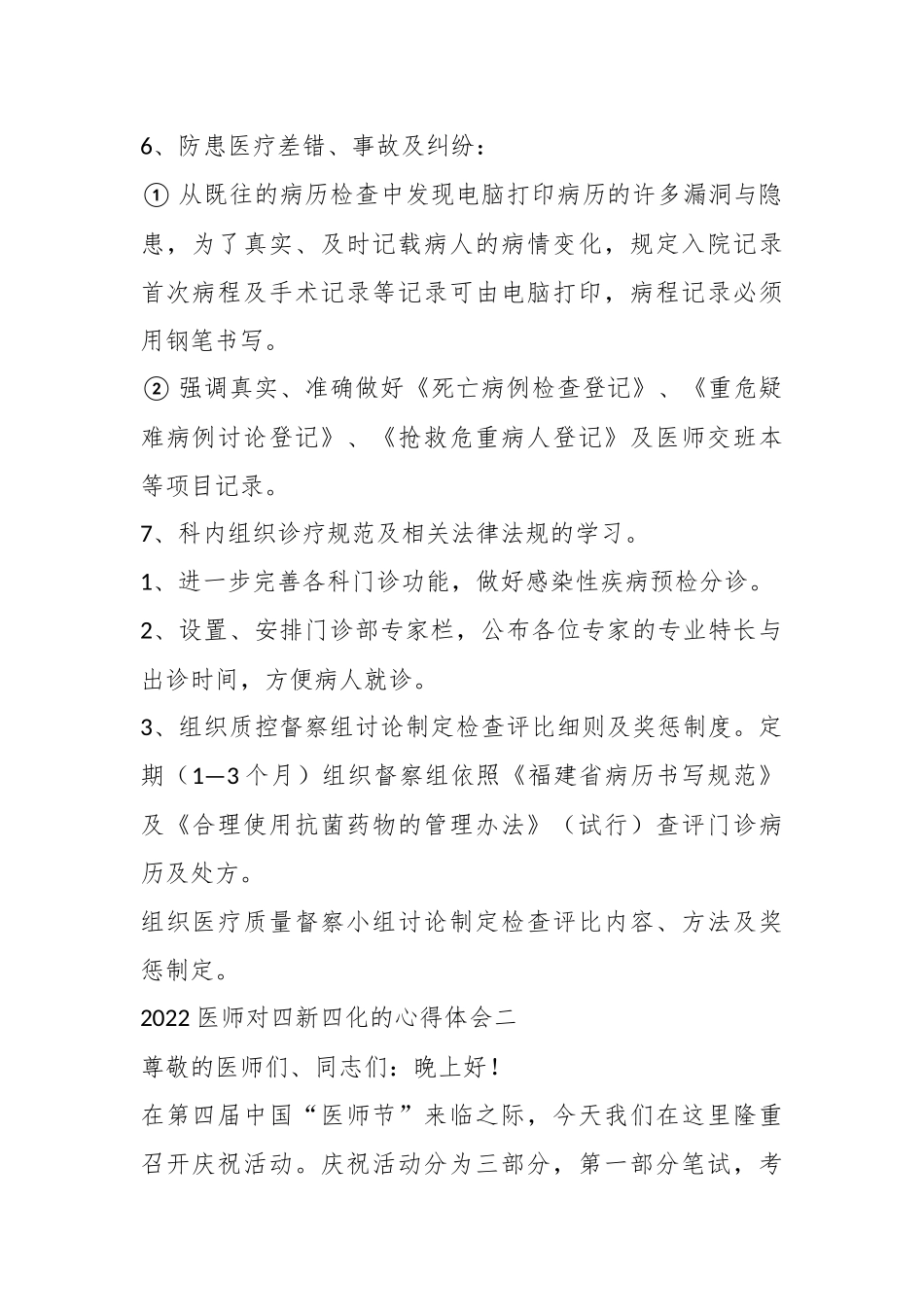 (4篇)医师对四新四化的心得体会材料汇编.docx_第3页