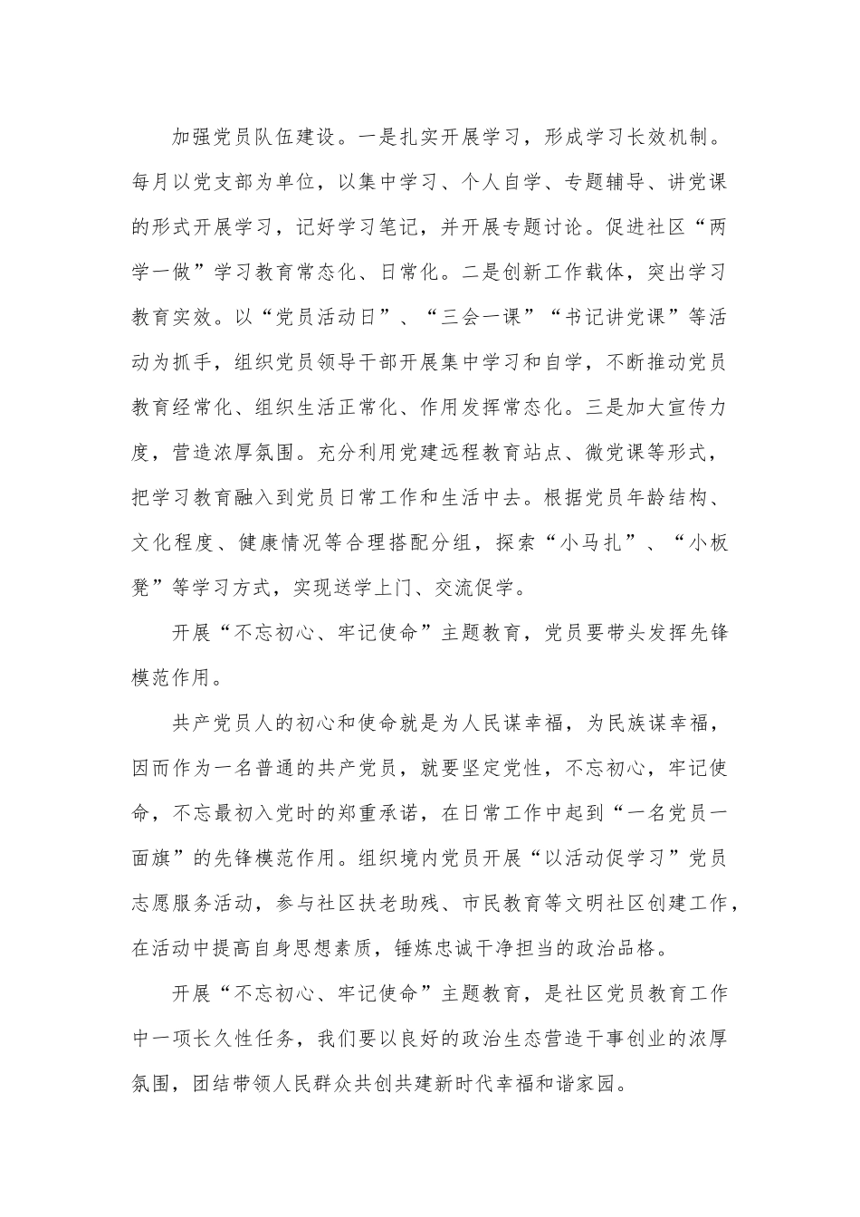 5篇党员不忘初心牢记使命心得体会参考.docx_第3页