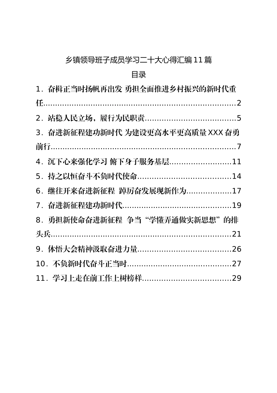 乡镇领导班子成员学习二十大心得汇编11篇.doc_第1页