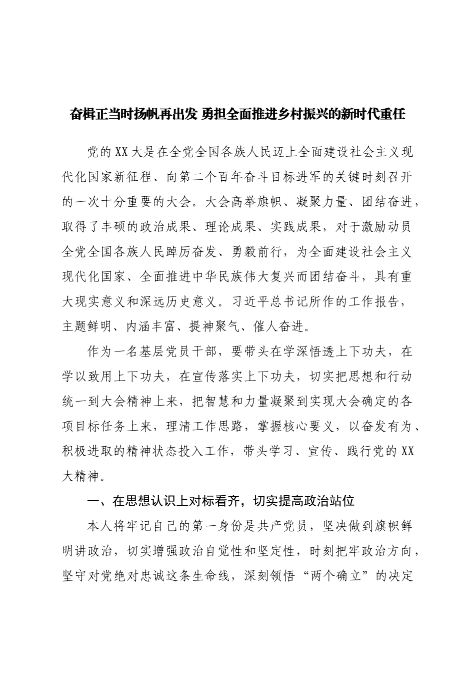 乡镇领导班子成员学习二十大心得汇编11篇.doc_第2页