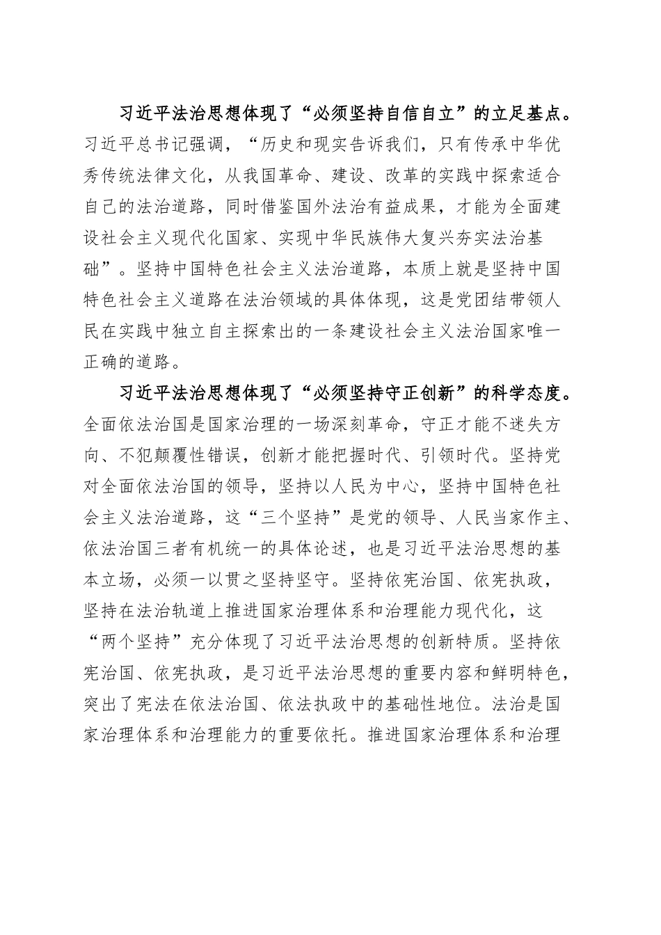 学习x法治思想和“六个必须坚持”研讨发言材料（心得体会）.docx_第2页