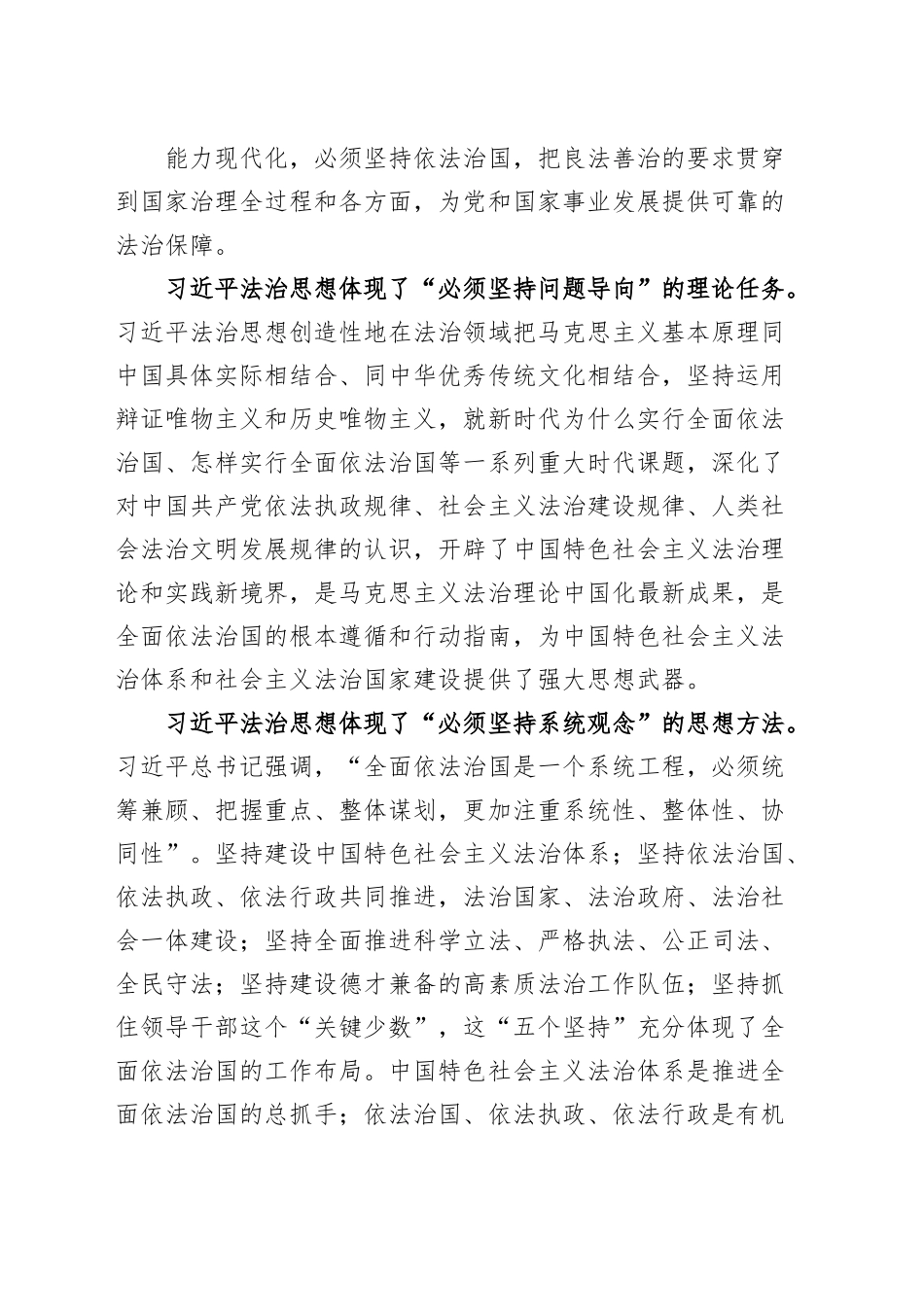 学习x法治思想和“六个必须坚持”研讨发言材料（心得体会）.docx_第3页