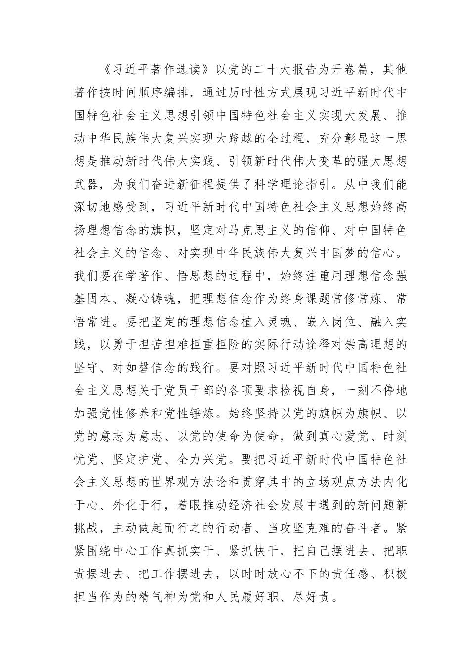 《习近平著作选读》学习体会.doc_第2页