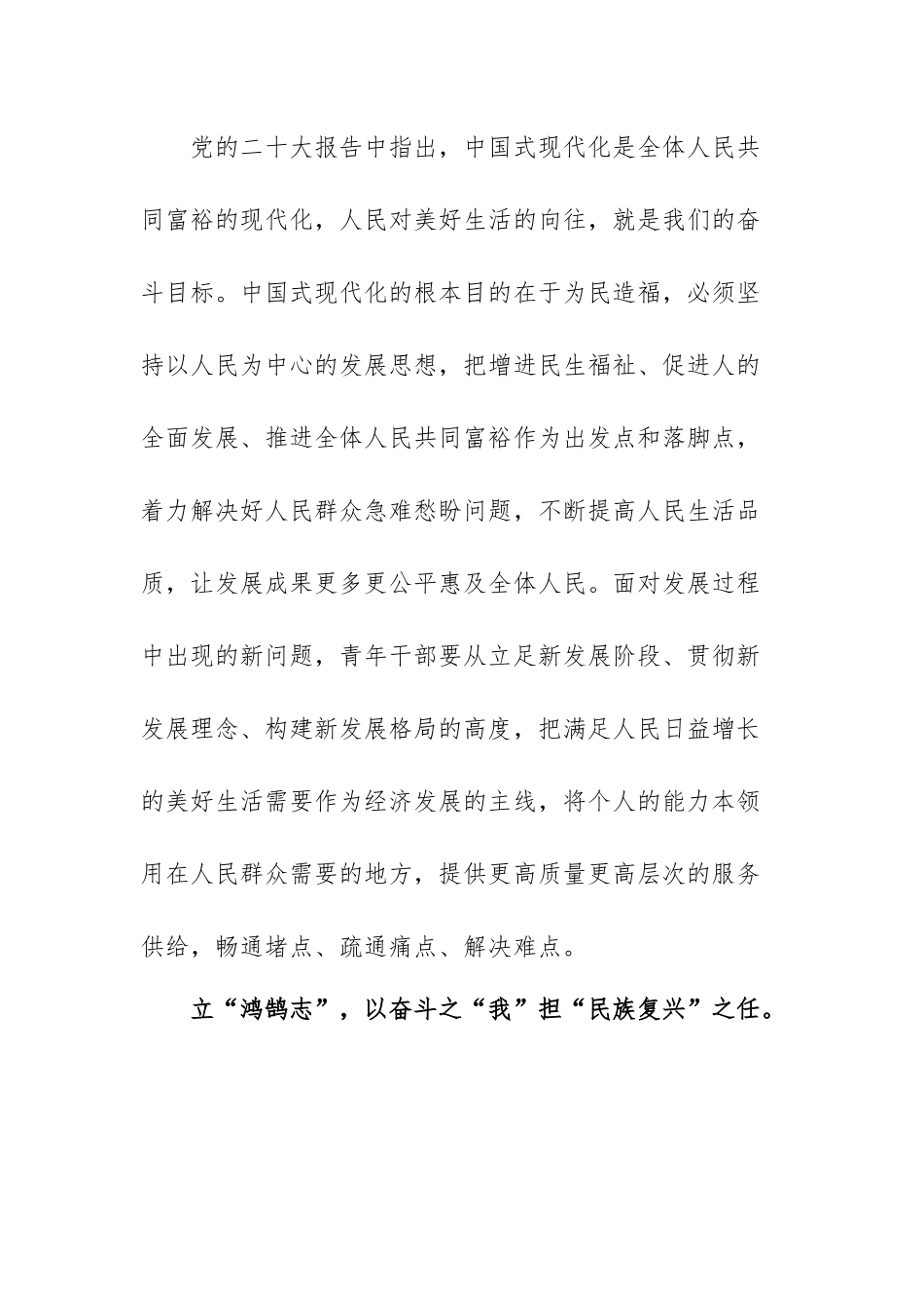 2023年学习《正确理解和大力推进中国式现代化》心得体会-5篇.docx_第3页
