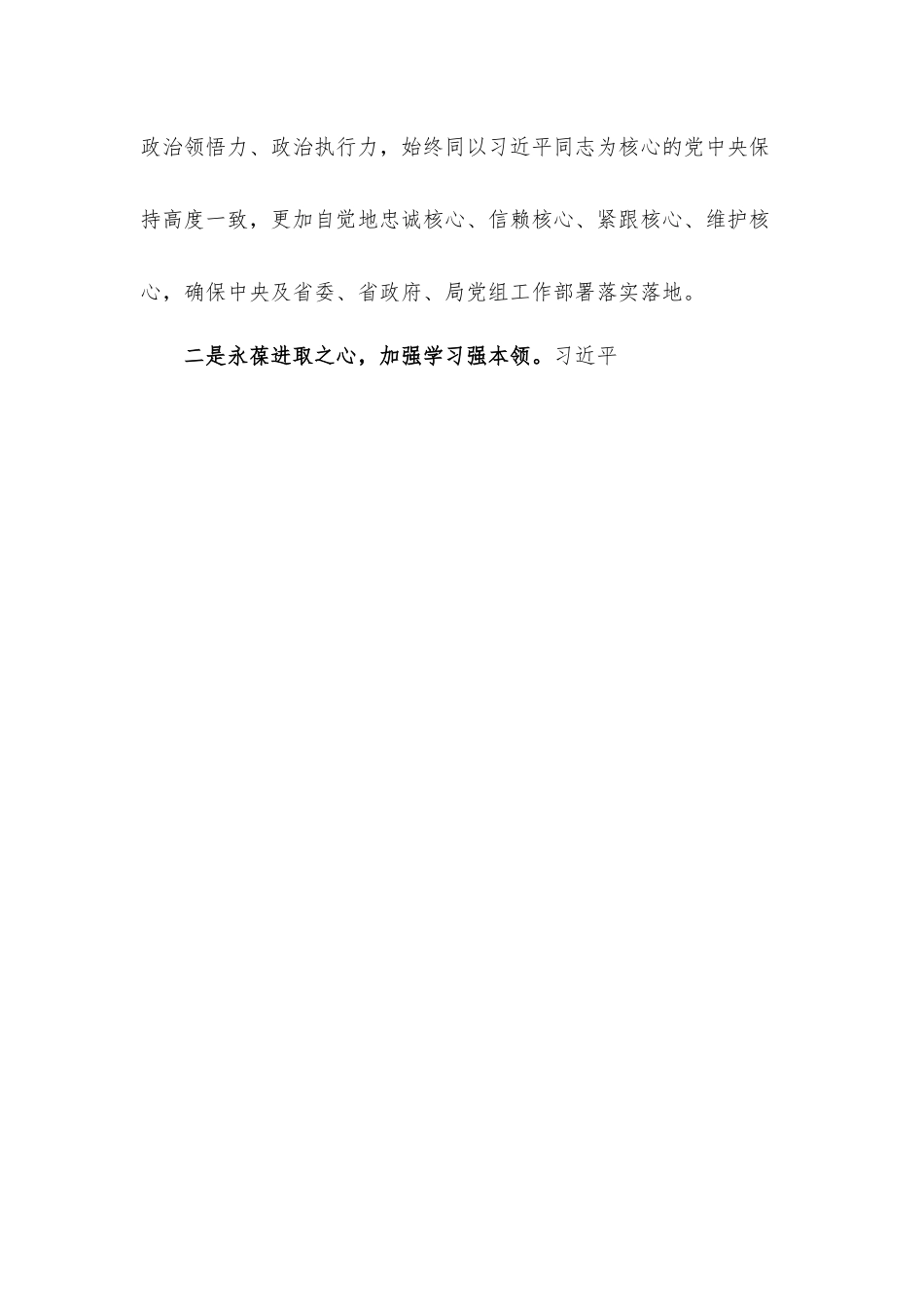 党员干部学习《让“躺平式干部”躺不住》文章心得体会.docx_第2页
