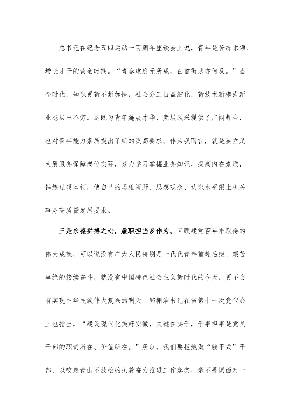 党员干部学习《让“躺平式干部”躺不住》文章心得体会.docx_第3页