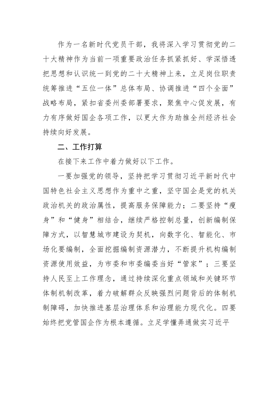 国企党员干部学习二十大大报告心得体会.docx_第2页