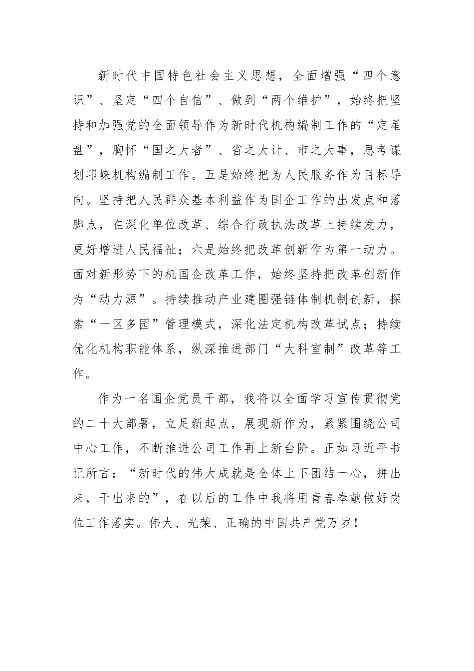 国企党员干部学习二十大大报告心得体会.docx_第3页