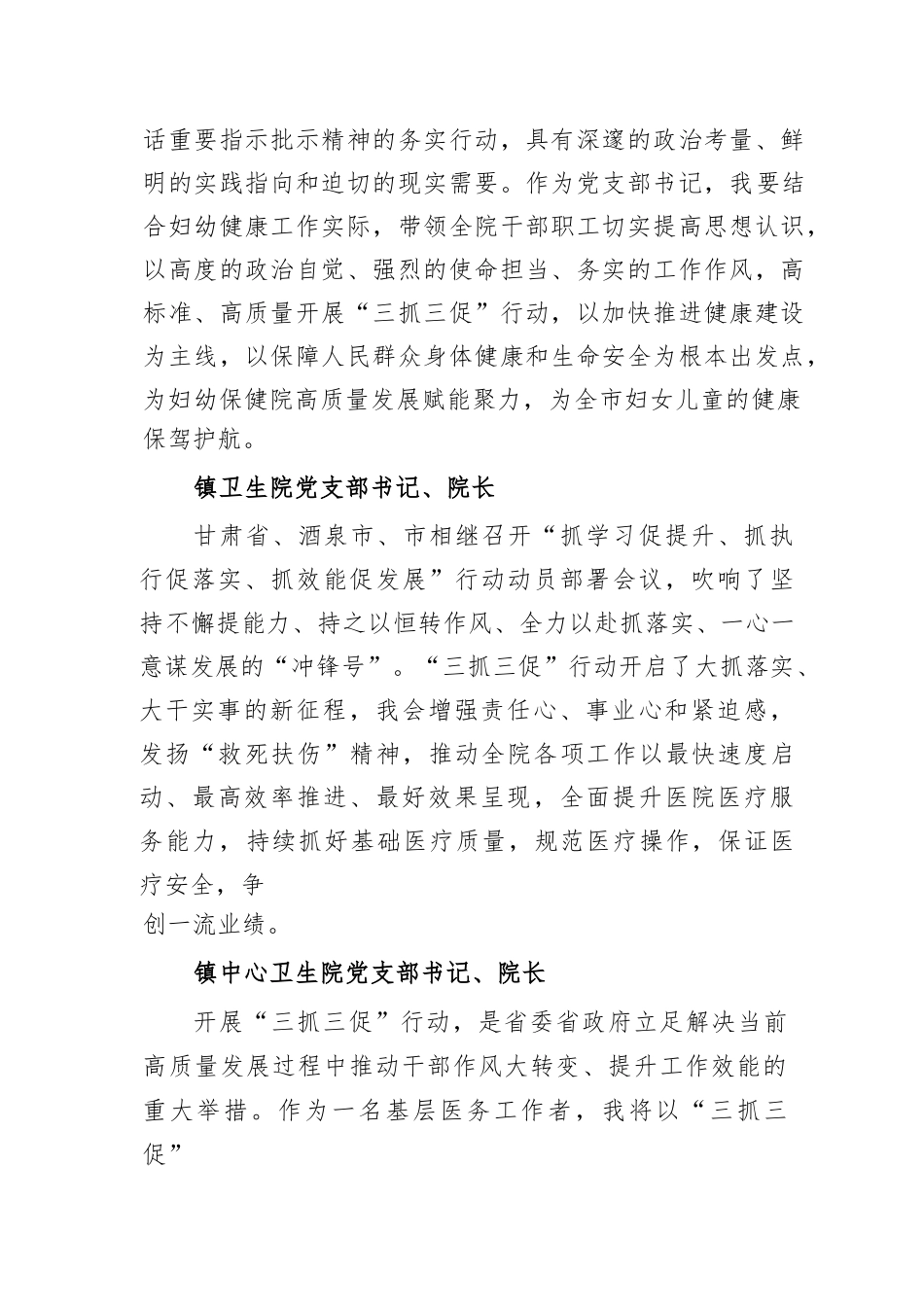 2023年市卫健系统基层书记谈开展“三抓三促”行动心得体会及感想汇编.docx_第2页
