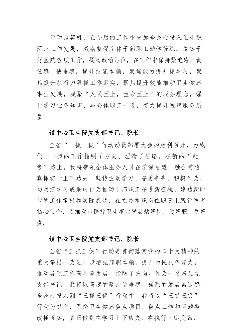 2023年市卫健系统基层书记谈开展“三抓三促”行动心得体会及感想汇编.docx_第3页