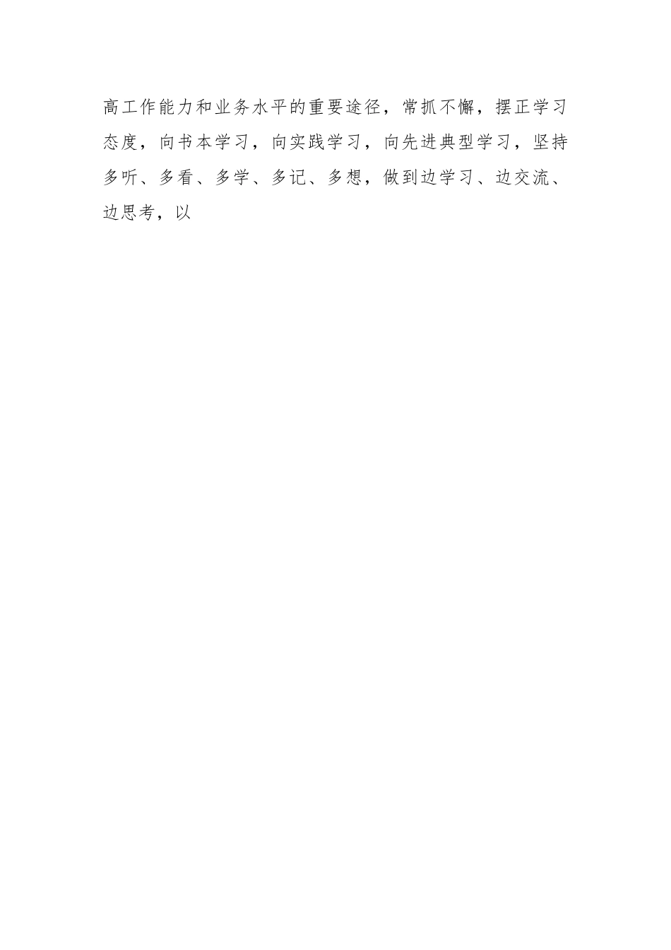 关于干部轮岗交流学习心得体会.docx_第2页