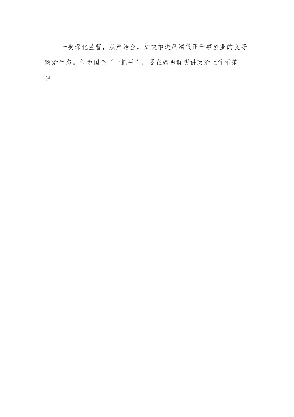 中共四川省委第十二次党代会开幕式观后感.docx_第2页