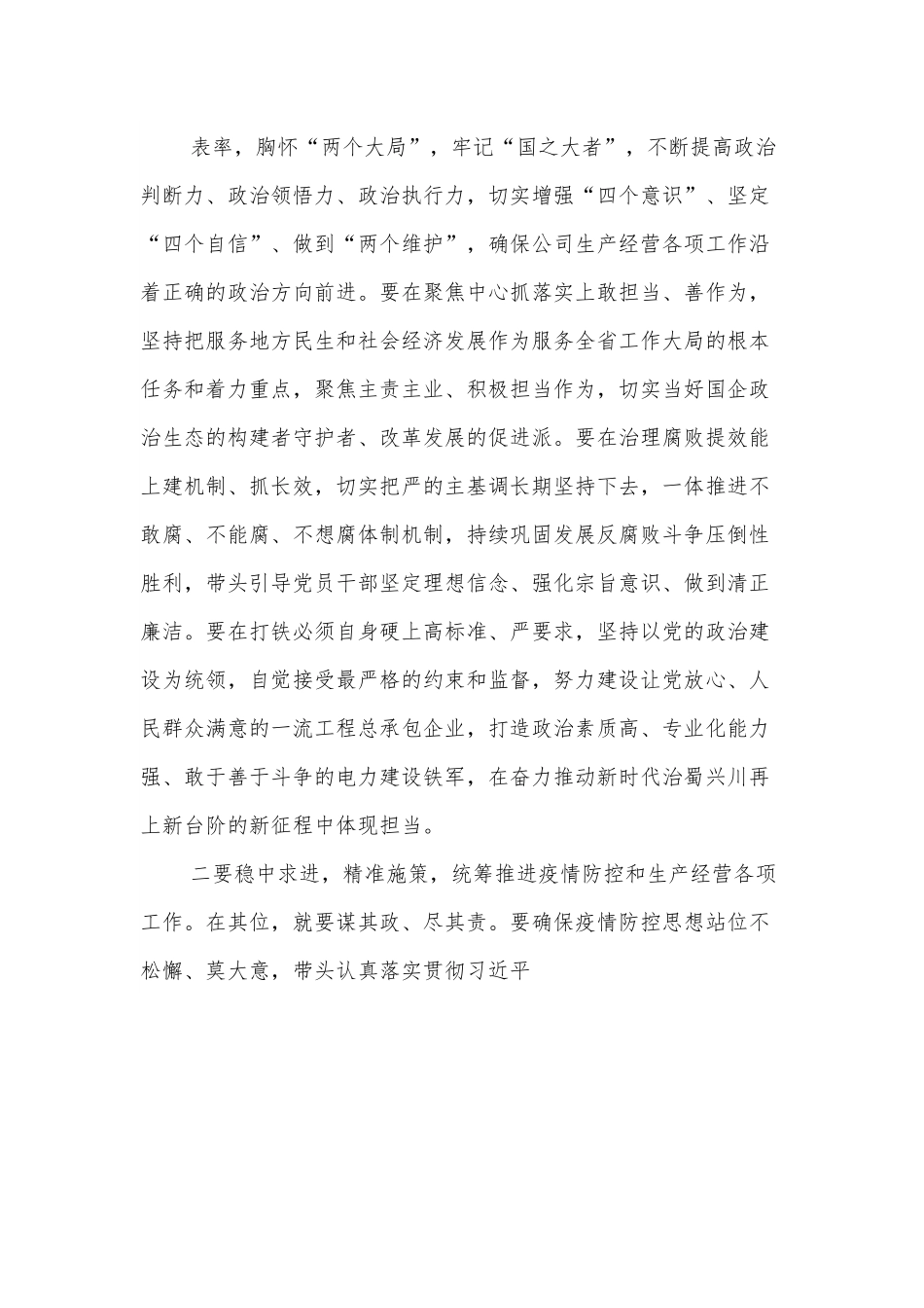 中共四川省委第十二次党代会开幕式观后感.docx_第3页