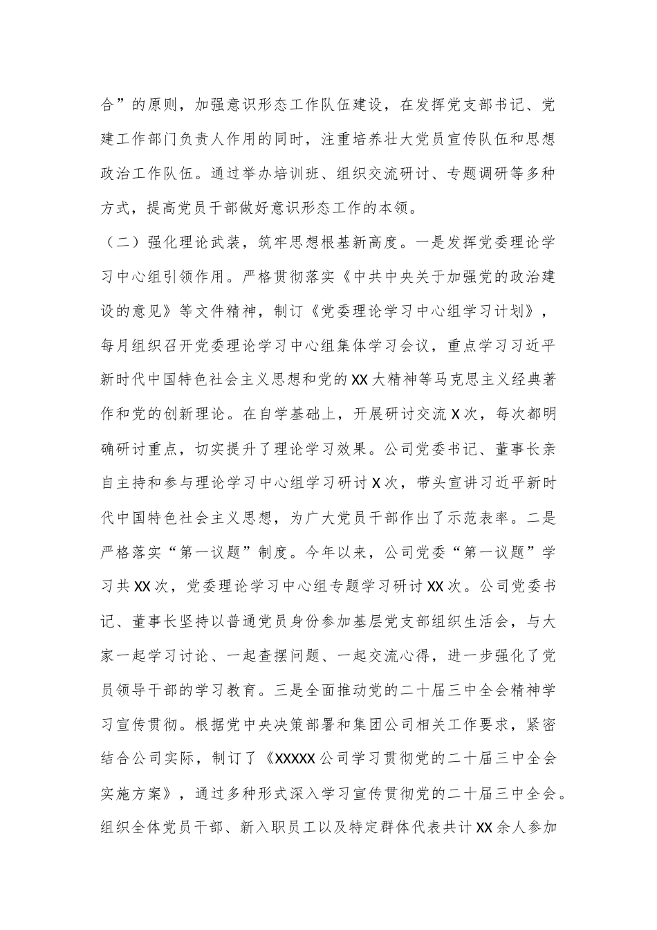 2024年国有企业意识形态工作总结.docx_第2页