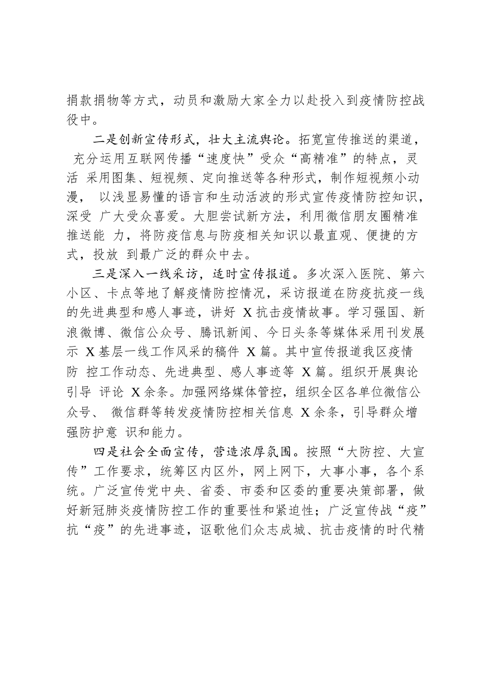 宣传部长述职述廉述学报告.docx_第2页