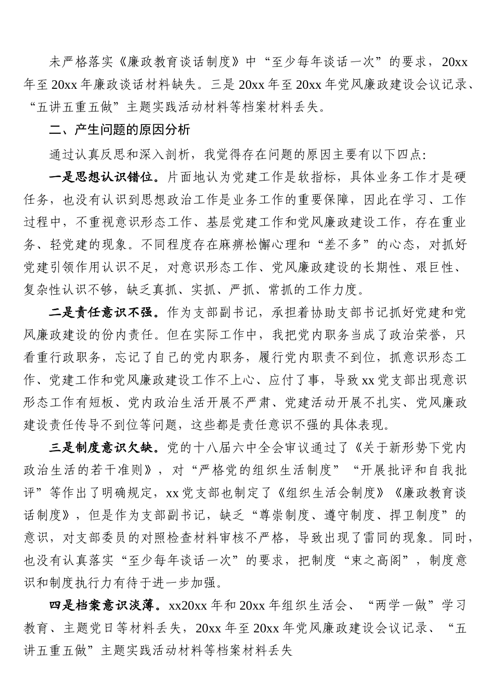 巡察整改专题组织生活会个人对照检查材料.docx_第2页