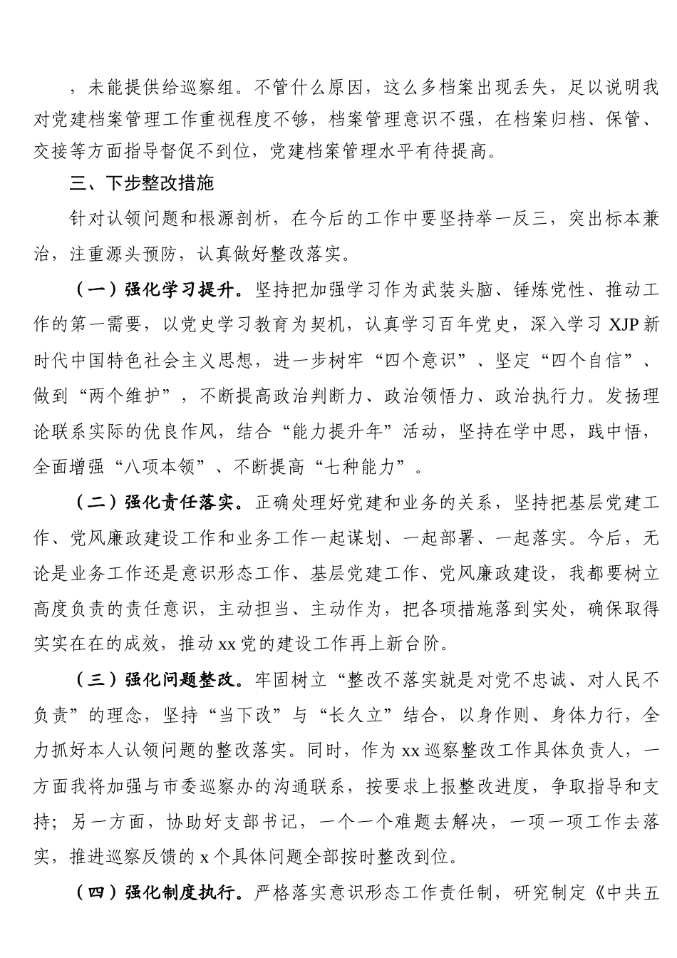 巡察整改专题组织生活会个人对照检查材料.docx_第3页