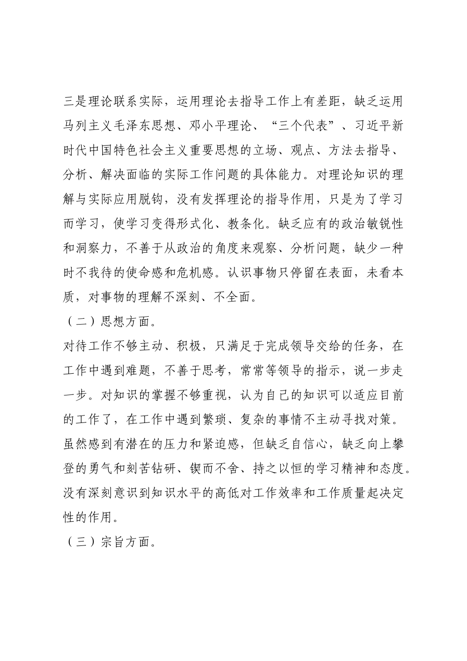 教育系统组织生活会对照检查材料.docx_第2页