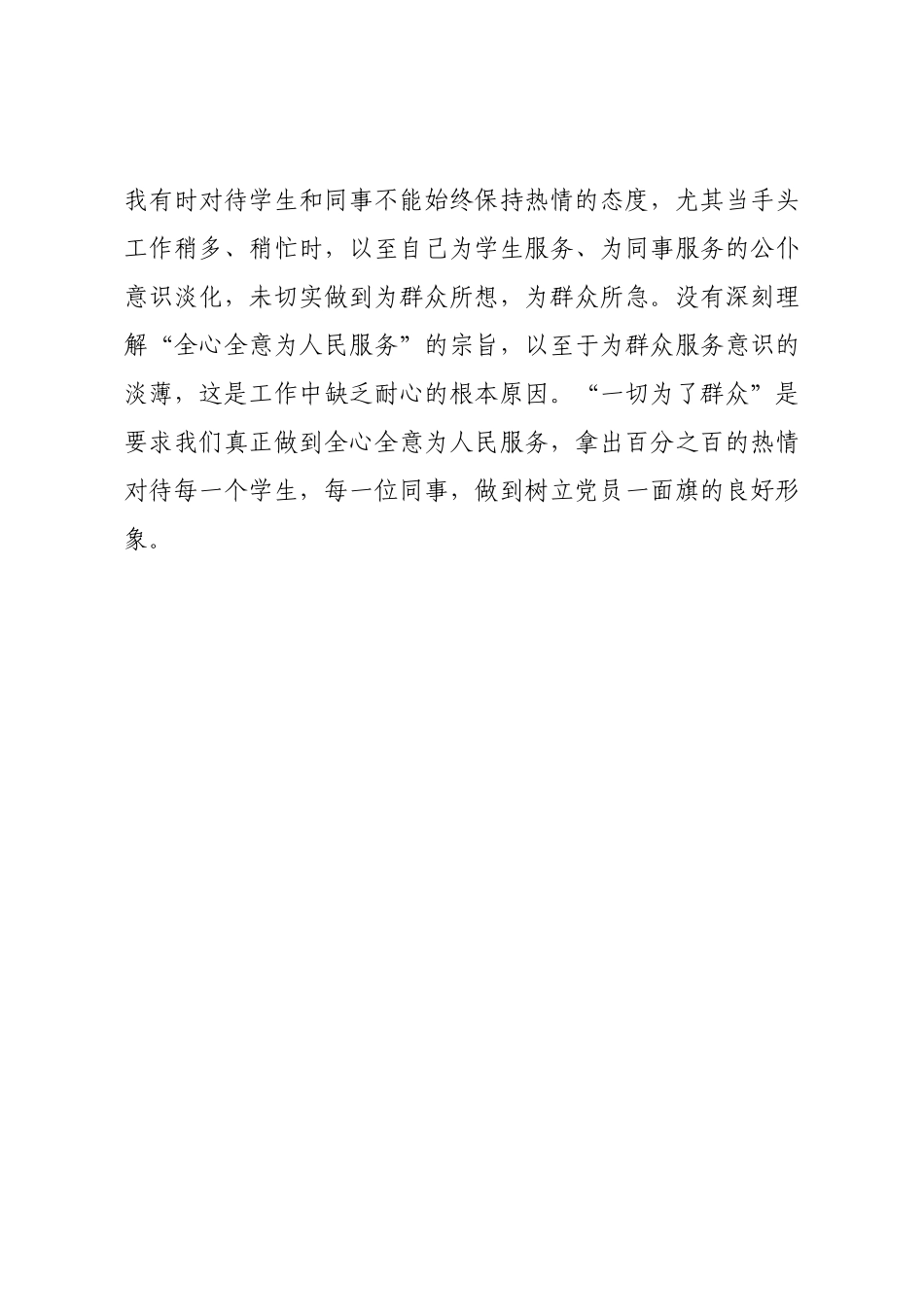 教育系统组织生活会对照检查材料.docx_第3页