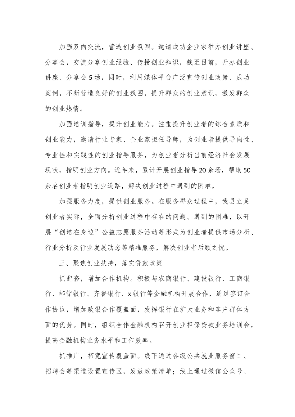 县人社局在全县创业服务座谈会上的交流发言.docx_第3页
