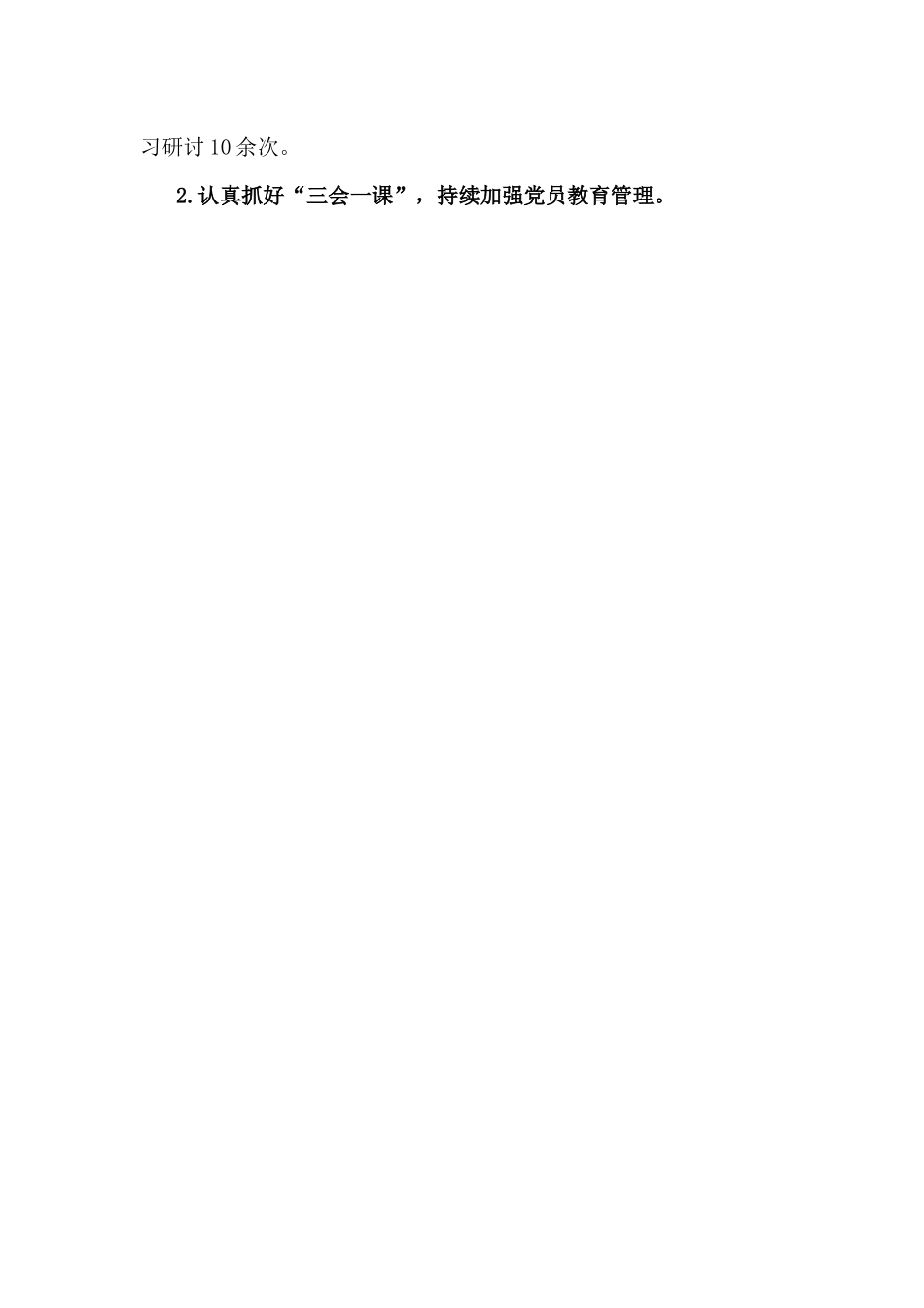学校2024年党建工作总结范文稿4篇.docx_第2页