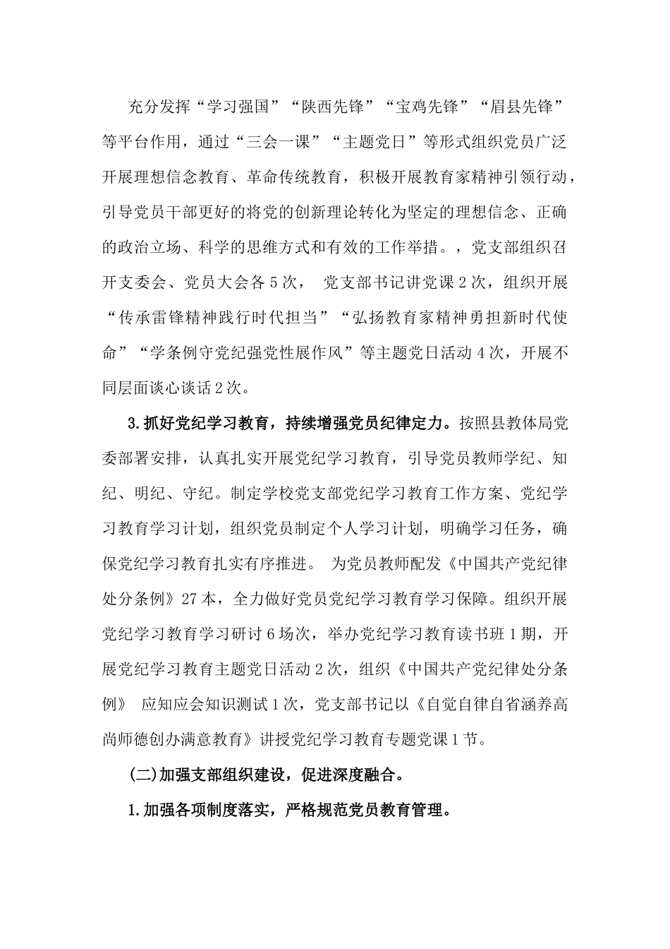 学校2024年党建工作总结范文稿4篇.docx_第3页