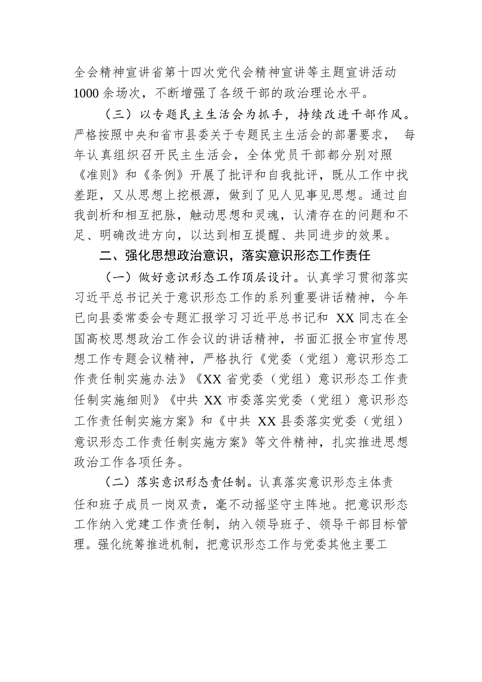 20XX年县委宣传部领导班子述职报告.docx_第2页