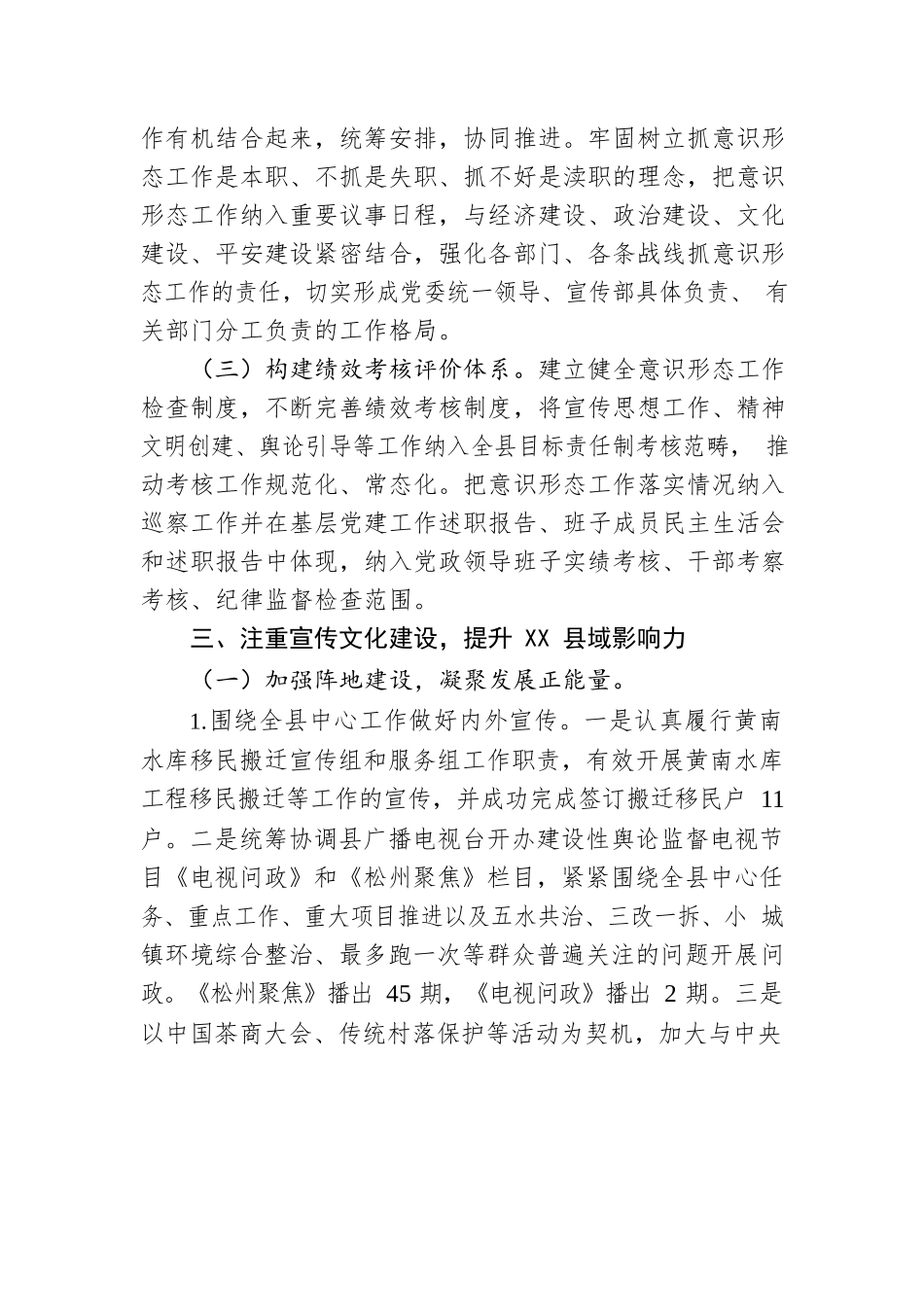 20XX年县委宣传部领导班子述职报告.docx_第3页