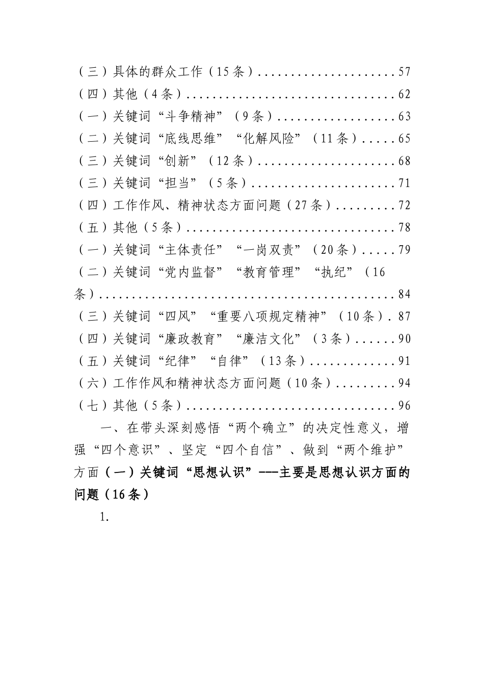 2022年民生生活会六个带头问题查摆写作素材汇编（精品100页）.docx_第2页