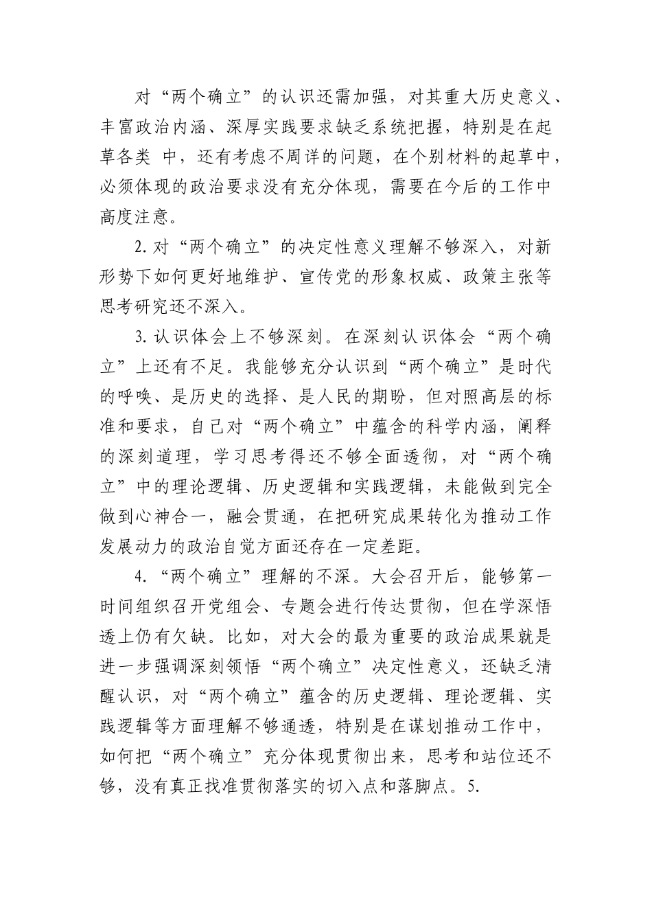 2022年民生生活会六个带头问题查摆写作素材汇编（精品100页）.docx_第3页