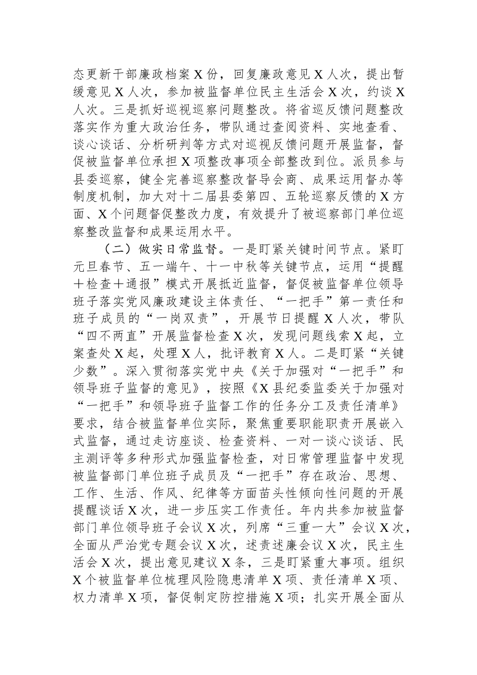 某派驻纪检监察组组长2024年度述职述廉述学报告.docx_第3页