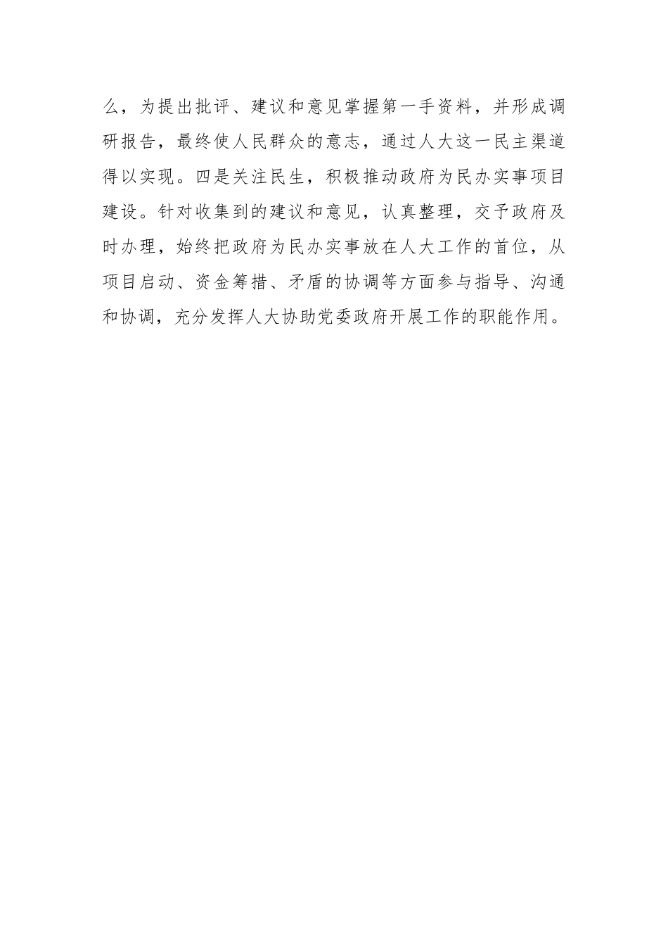 某镇人大主席2023年述责述廉情况报告.docx_第3页