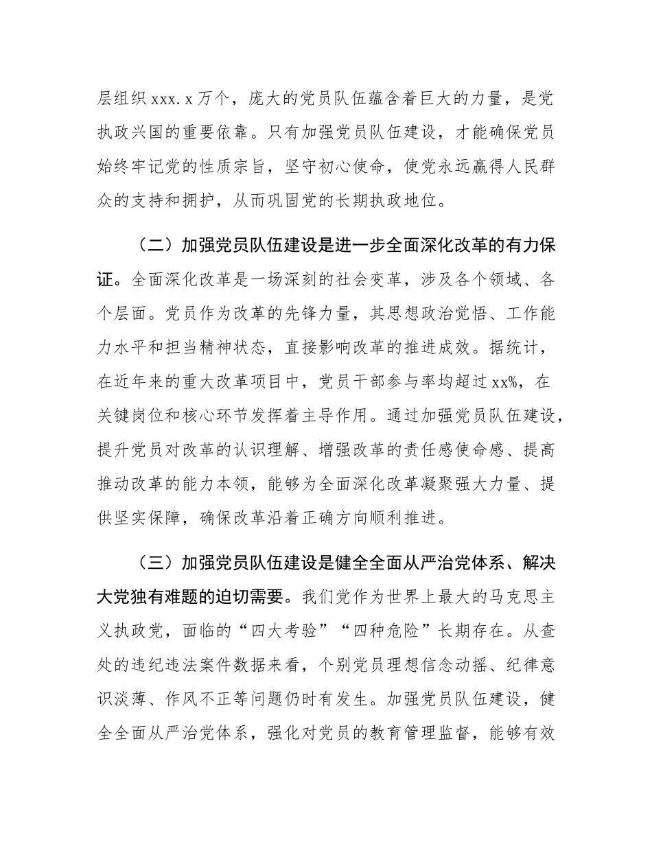 在2024年全市党员队伍建设工作座谈会上的讲话.docx_第2页