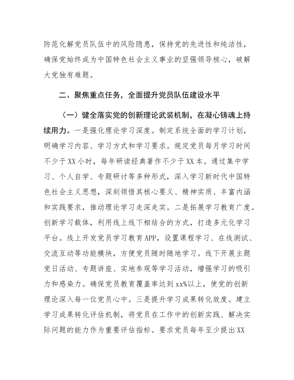 在2024年全市党员队伍建设工作座谈会上的讲话.docx_第3页