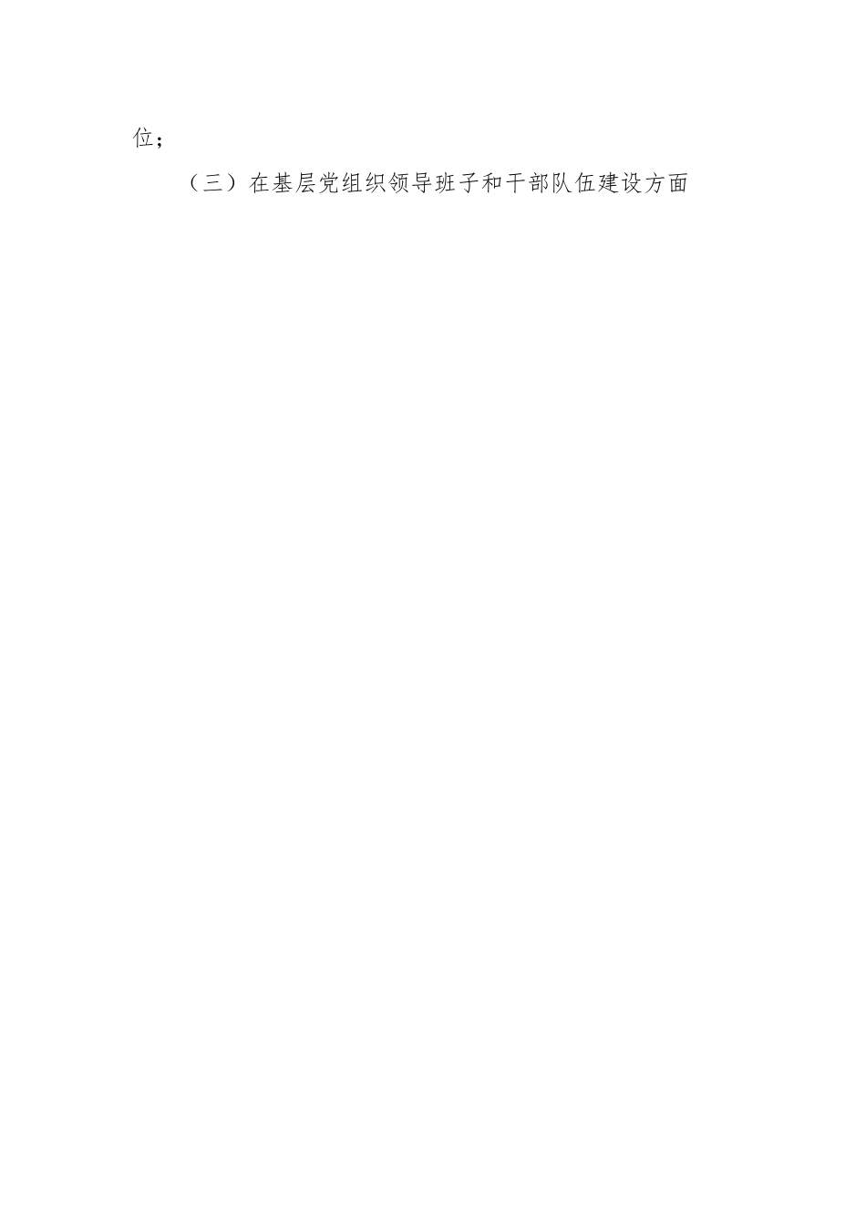 XX区xx局领导班子巡察整改专题民主生活会对照检查材料.docx_第2页