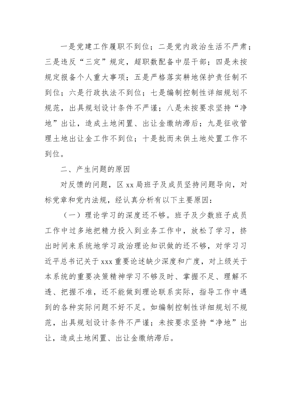 XX区xx局领导班子巡察整改专题民主生活会对照检查材料.docx_第3页